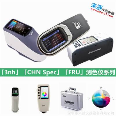 探索光電科技前沿 從DR-19色差計(jì)到CS-580分光測色儀的技術(shù)開發(fā)與應(yīng)用